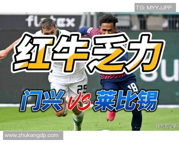 莱比锡惨败门兴格拉德巴赫，主场失利令人心碎